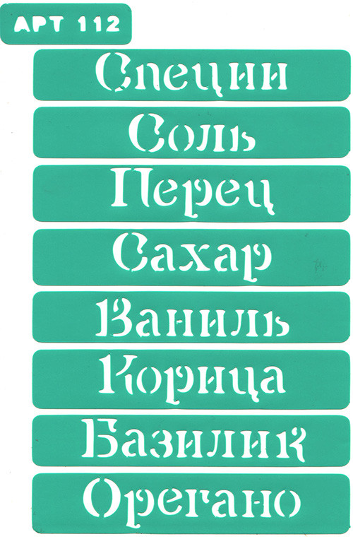 Трафарет на клейовій основі № 112 14 х 19 см