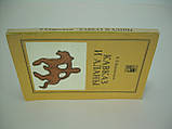Ковалевська В.Б. Кавказ і алани (б/у)., фото 2