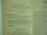 Ковалевська В.Б. Кавказ і алани (б/у)., фото 5