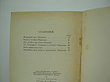 Алейнер А.З. та ін. Герардезія (б/у)., фото 7