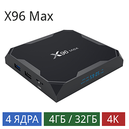 ТВ-приставка X96 Max (4/32 Gb) 4-ядерна на Android 9.0