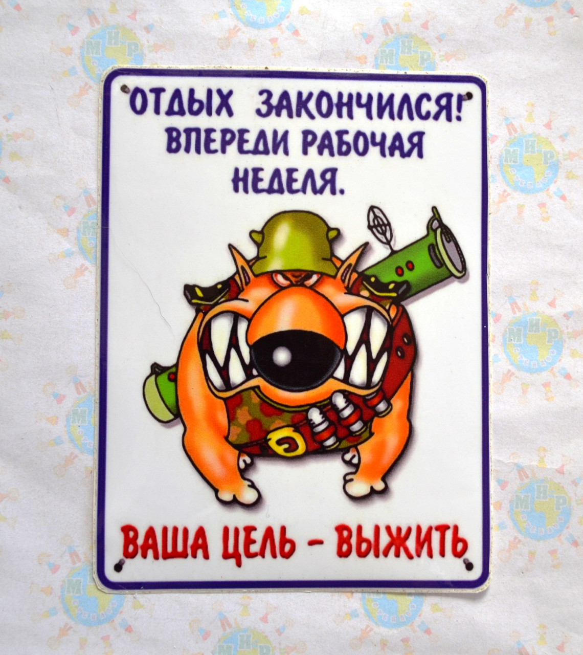 Наклейка Вихідні закінчувалися — ваша мета — вижити!
