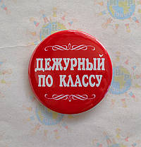 Значок Черговий По класу