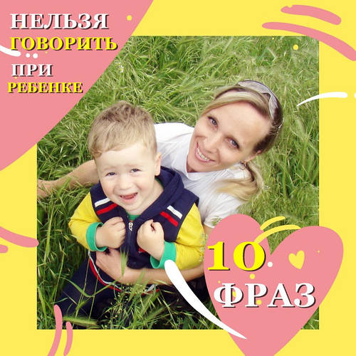10 ФРАЗ, ЯКІ НІ В ЯКОМУ РАЗІ НЕ МОЖНА ГОВОРИТИ ПРИ ДИТИНІ