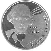 Олена Теліга монета 2 гривні