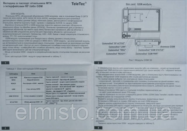 Описание GSM-модуля для электросчетчиков MTX