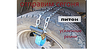 Браслеты цепи на колёса " Питон " на Газель Рута Богдан Тата двухскатное 4шт