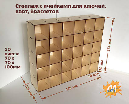 Стелаж з комірками для ключів, карток, браслетів на 30 комірок, фото 1