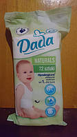 Детские влажные салфетки Dada Naturals с первого дня жизни 72шт