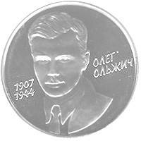 Олег Ольжич монета 2 гривні, фото 1