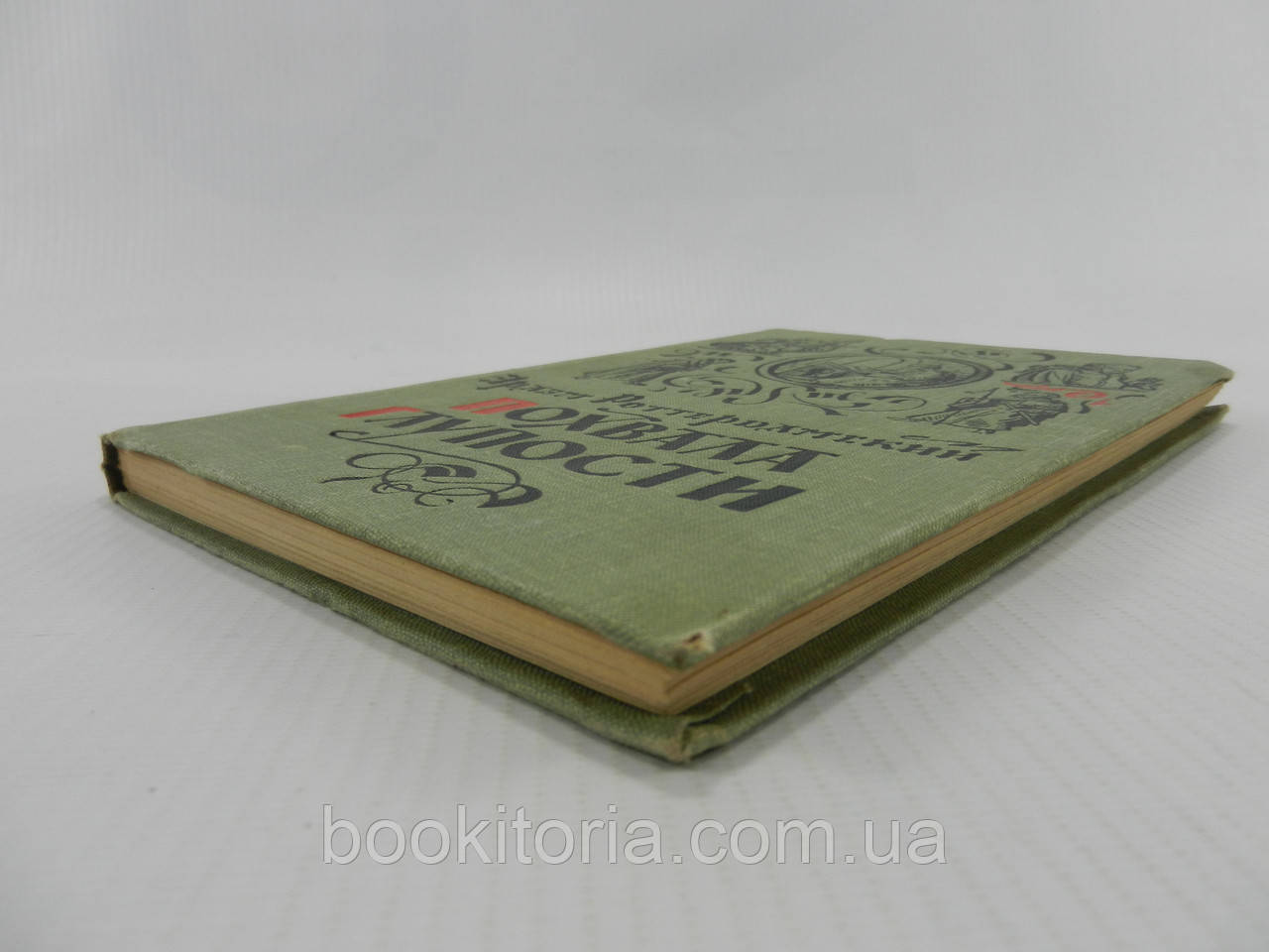 Купити Роттердамський Е. Похвала глупоті (б/у)., ціна 595 грн - Prom.ua ...