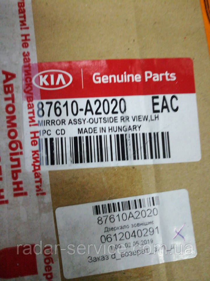 Зеркало левое киа Сид 2, KIA Ceed 2012-15 JD, 87610a2020 - фото 4 - id-p1071330263