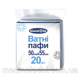Ватні пафи 20шт/уп 50 х 55мм Білосніжка