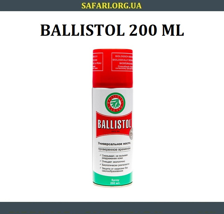 Мастило універсальне Ballistol 200 мл спрей