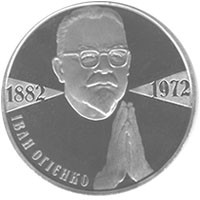 Іван Огієнко монета 2 гривні