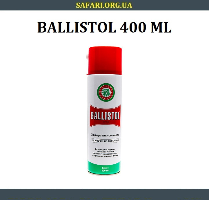 Мастило універсальне Ballistol 400 мл спрей