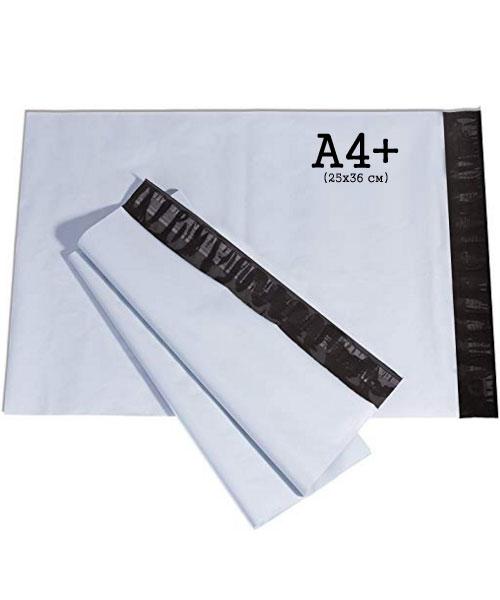 Кур'єрський пакет (A4+) 25х36 см 50 шт