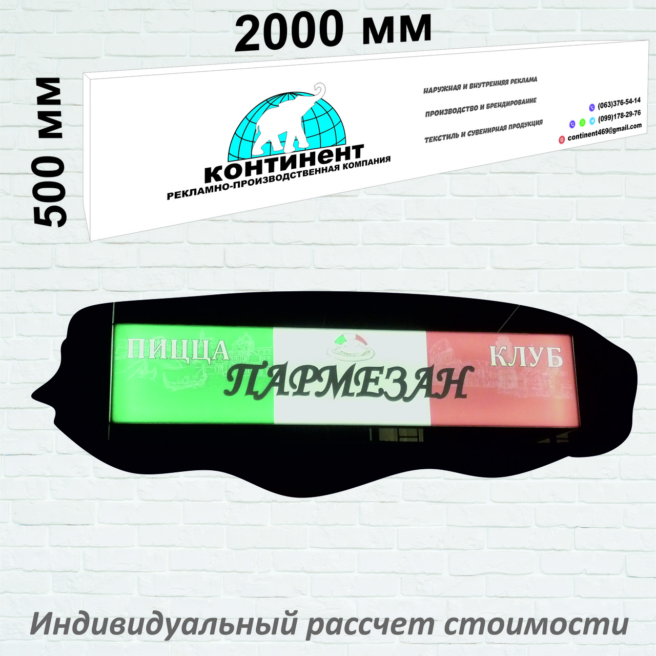 Лайтбокс 50х200см