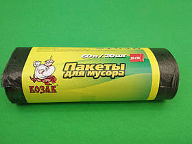 Пакет для сміття 60літрів (20 шт.) Козак (1 рул)