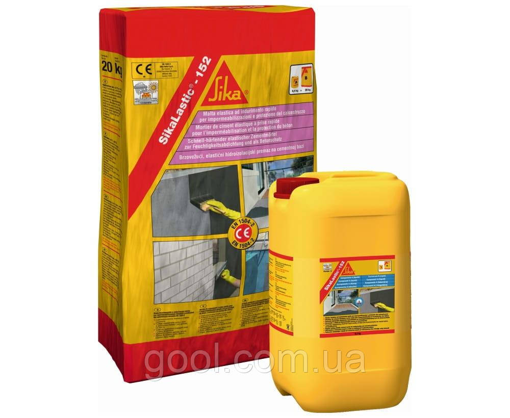 Гідроізоляція Sika Sikalastic 152 еластична армована мікрофіброю цементна два компоненти 33 кг
