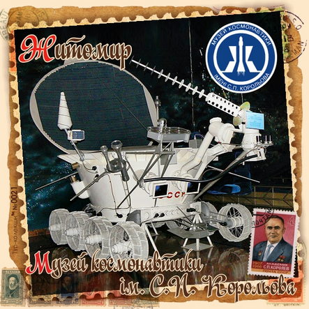 Магніт пластиковий "Музей космонавтики ім. С. П. Корольова" 10х10 см