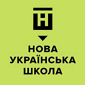 НУШ Нова українська школа