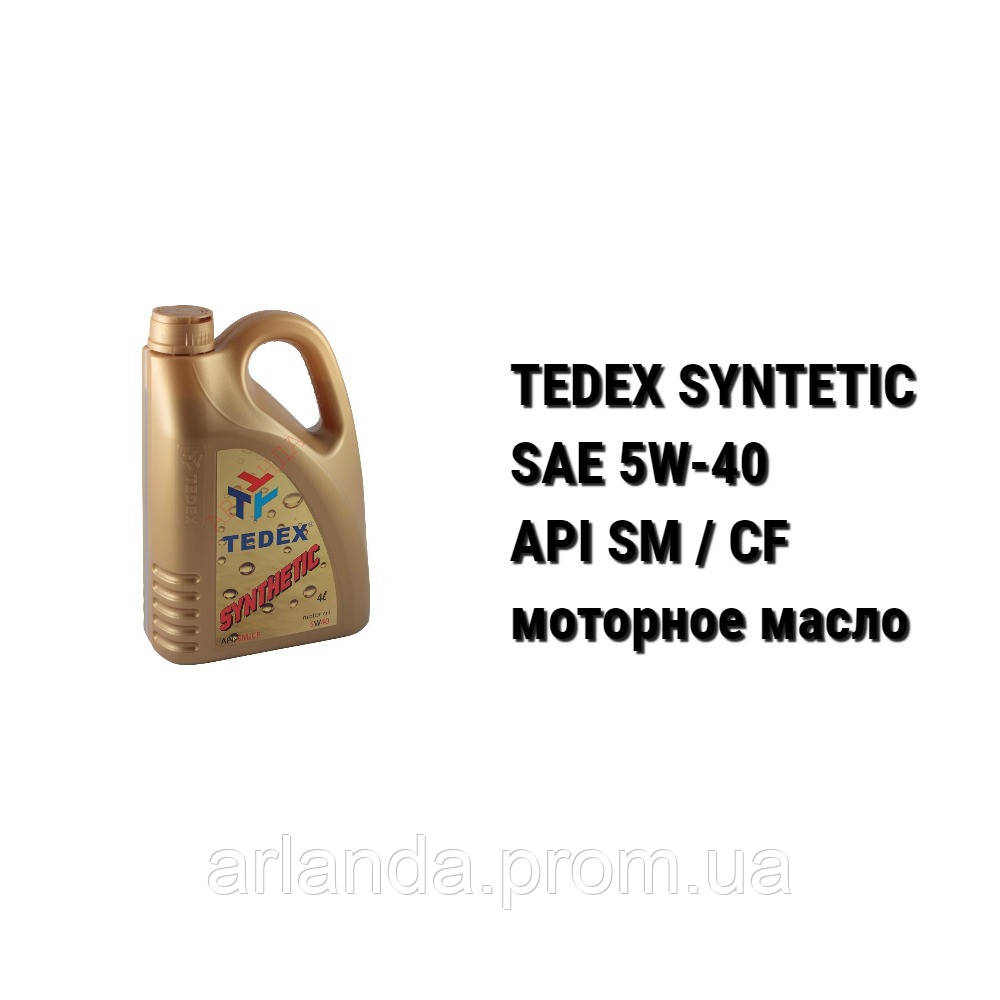 TEDEX SAE 5W-40 SYNTHETIC MOTOR OIL SM/CF олива моторна