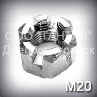 Гайка М20 ГОСТ 5918-73 (ГОСТ 5932-73, DIN 935, EN ISO 7035,7036,7037) оцинкована прорізна