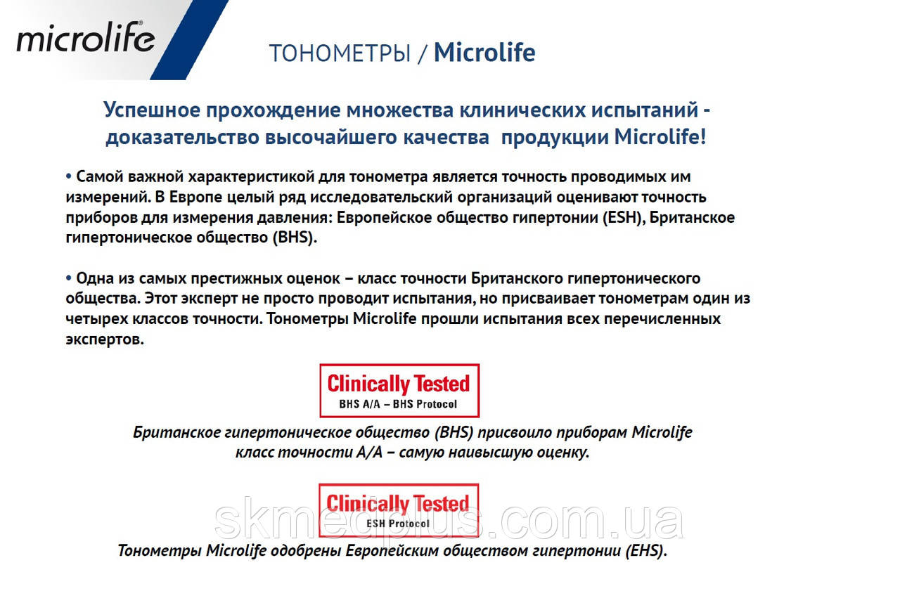 Тонометр автоматический Микролайф автомат MICROLIFE BP A2 Classic c универсальной манжетою 22-42см - фото 4 - id-p1071780289