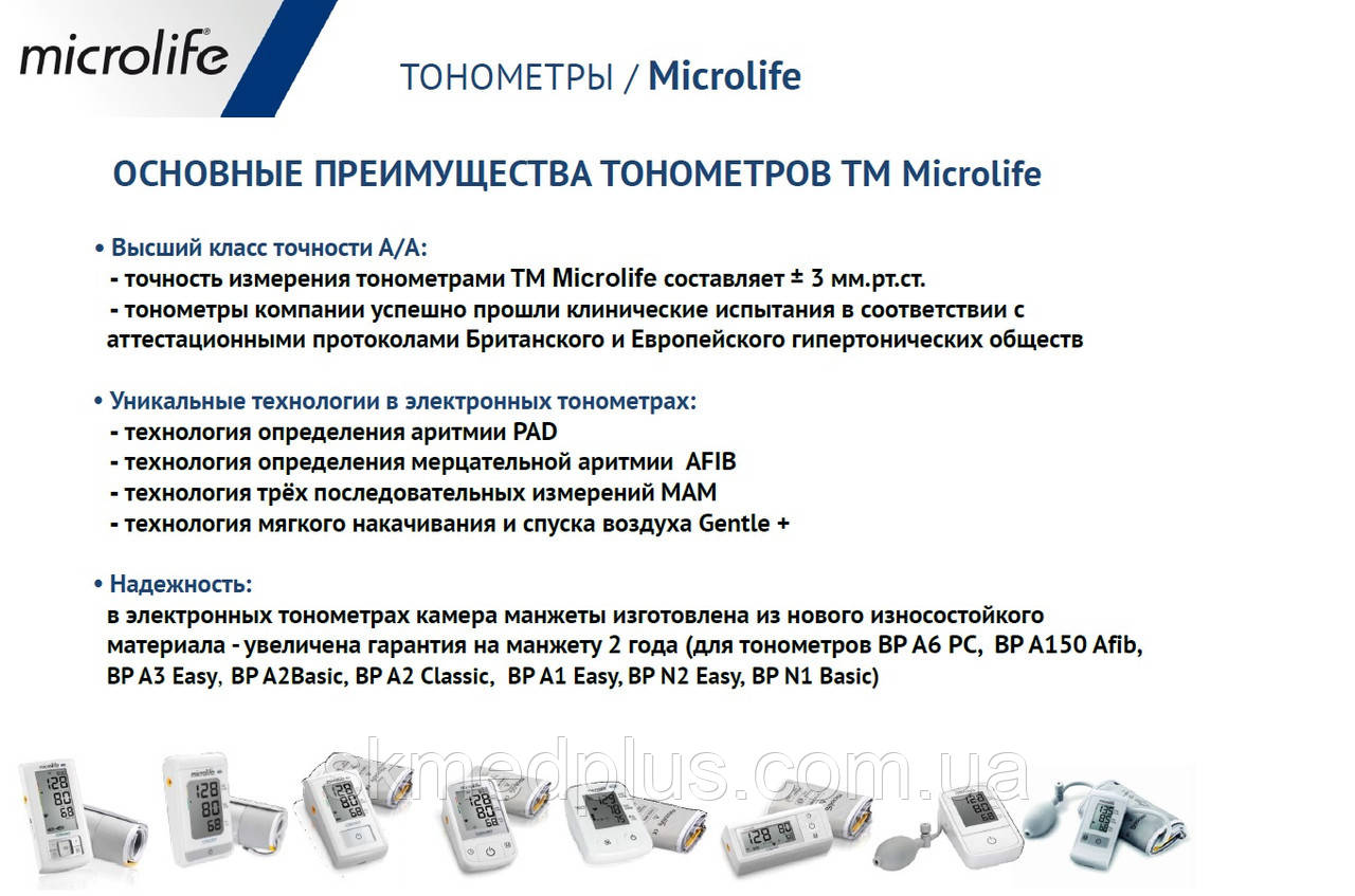 Тонометр автоматический Микролайф автомат MICROLIFE BP A2 Classic c универсальной манжетою 22-42см - фото 5 - id-p1071780289