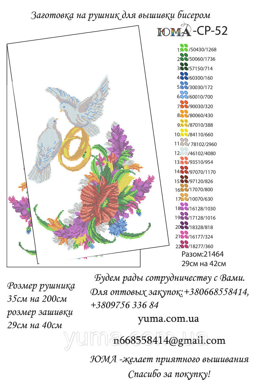 Заготівля рушника для вишивки бісером, фото 1