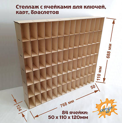 Стелаж з комірками для ключів, карток, браслетів на 84 комірки, фото 1