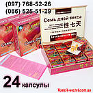 Сім днів Сексу — Препарат для потенції, 24 капсули, фото 4