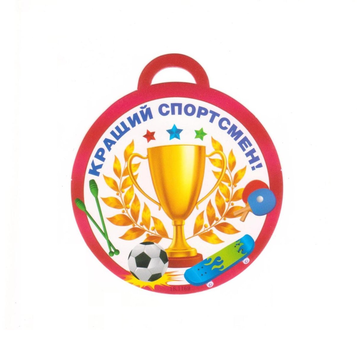 Медаль "Кращий спортсмен" 18.1169