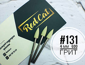 Насадка для манікюру і педикюру. №131