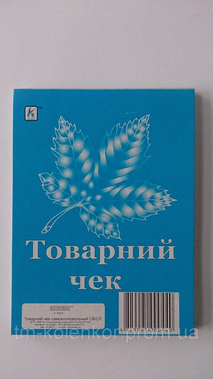 Товарный чек самокопирующийся А6 CB/CF бело-желтый 100 листов Коленкор - фото 1 - id-p105926087
