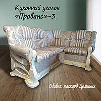 М'який кухонний куточок "Прованс" 3