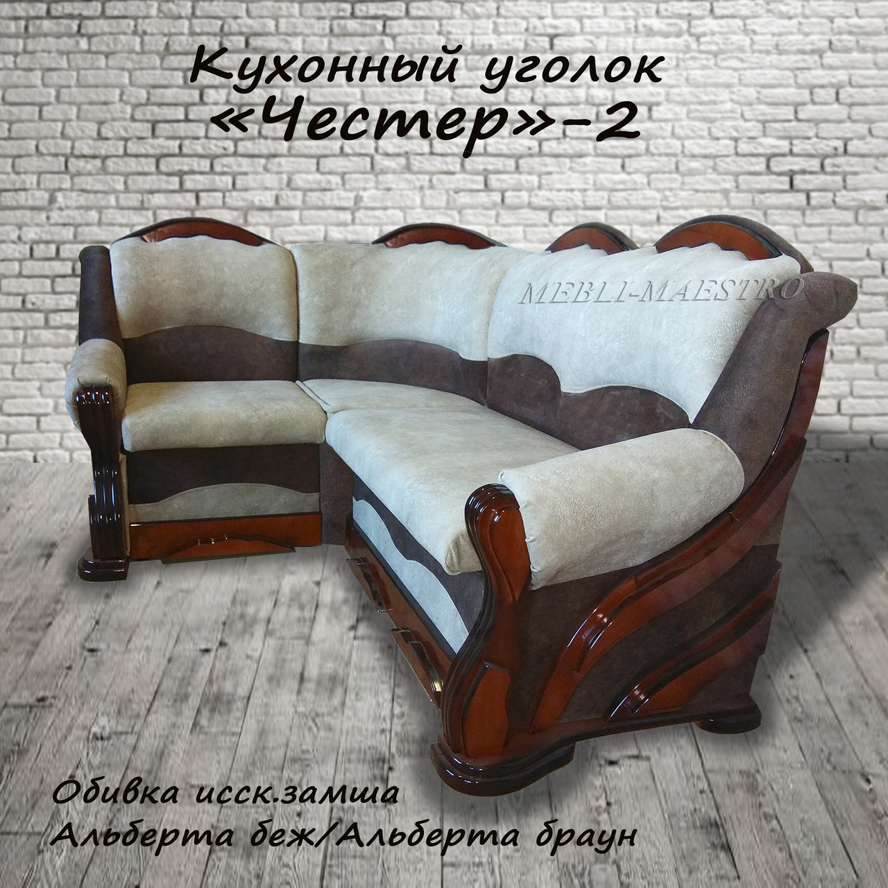 М'який кухонний куточок "Честер"-2