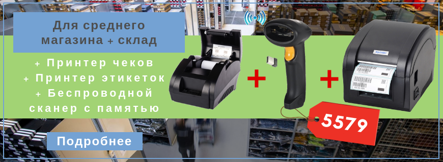 Принтер чеків JP-5890K + Бездротовий сканер штрих-кодів Alanda CT007 + Принтер друку етикеток XP-360B