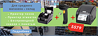 Принтер чеков JP-5890K + Беспроводной сканер штрих-кодов Alanda CT007 + Принтер печати этикеток XP-360B