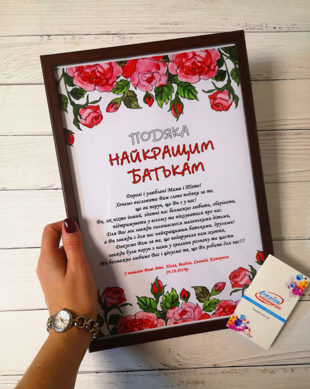 Подяка Батькам 20 х 30 см