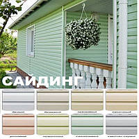 Сайдинг