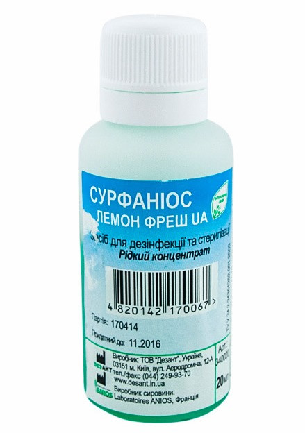 Сурфаніос лемон фреш — дезінфекція вентиляційних систем, солярієв, барокамер, саун, бань, 20 мл.