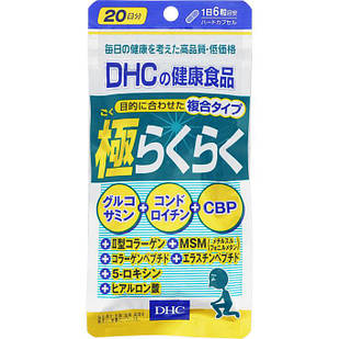 DHC Raku-Raku Комплекс для суглобів Глюкозамін + МСМ + Хондроїтин, 120 капсул на 20 днів