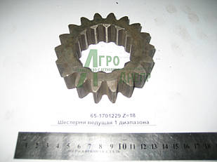 Шестерня провідна 1 діапазону ЮМЗ 8070 65-1701229 Z=18