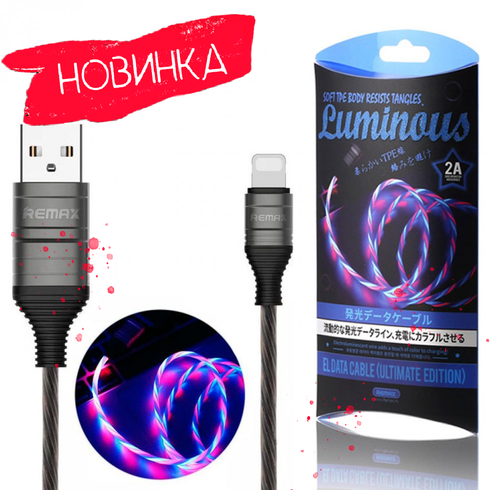 USB кабель Remax RC-130i Luminous Lightning 1 метр