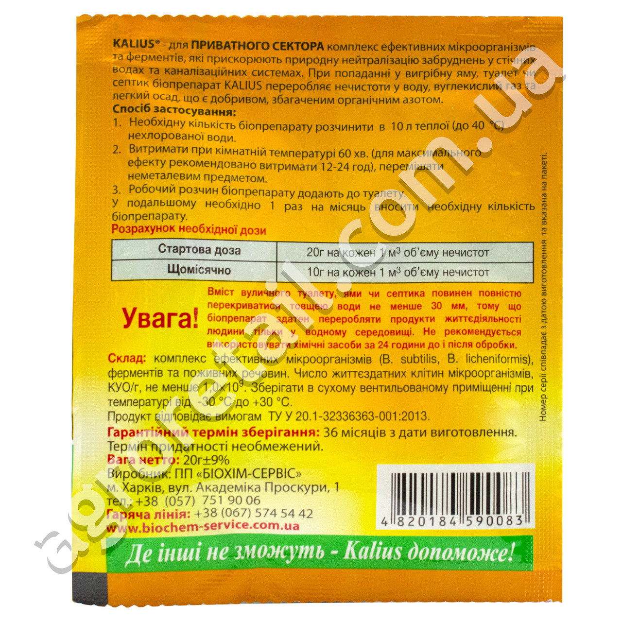 Биодеструктор Kalius для частного сектора 20 г Біохім-Сервіс - фото 2 - id-p321168614