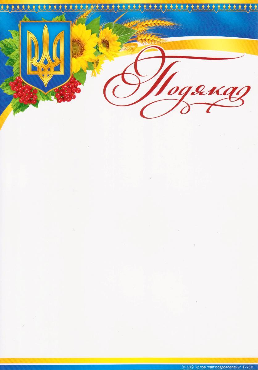 Подяка Г-824 Калина, Соняшник
