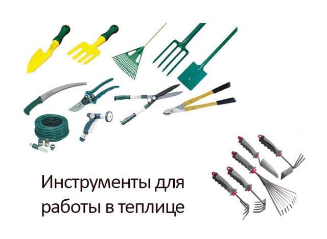инструменты для работы в теплице инструменты
