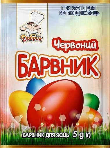 Червоний барвник для яєць 5 г (пач.10 шт.), фото 1